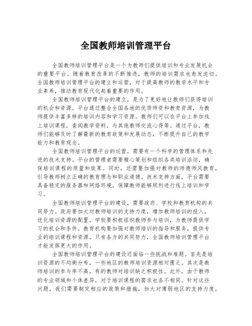 全国教师培训管理平台