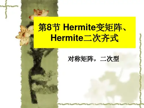 矩阵分析 课件 第四章 矩阵分解
