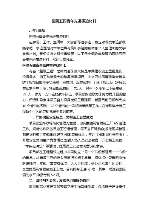 医院五四青年先进事迹材料