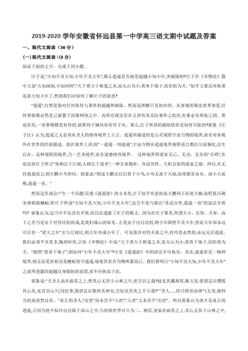 2019-2020学年安徽省怀远县第一中学高三语文期中试题及答案