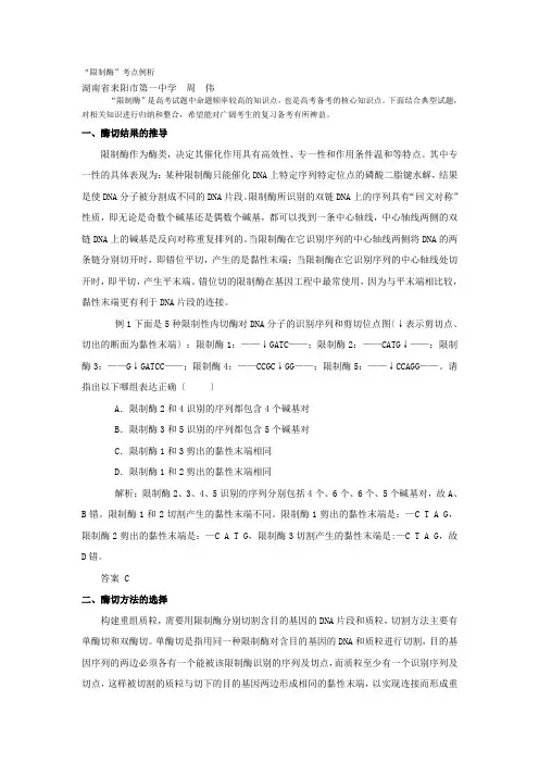 限制酶(知识讲座)