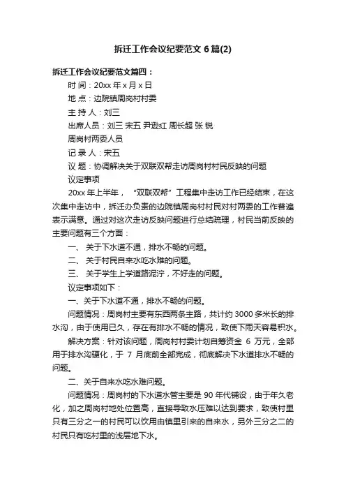 拆迁工作会议纪要范文6篇（2）
