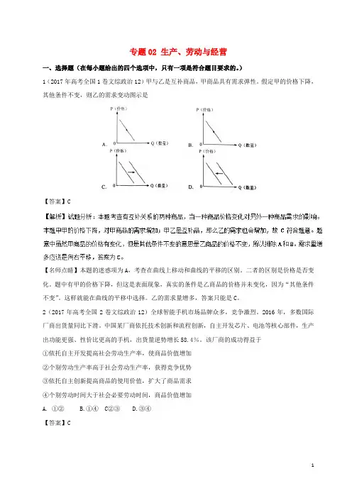 2017年高考政治模拟题分项版汇编专题01生活与消费含解析