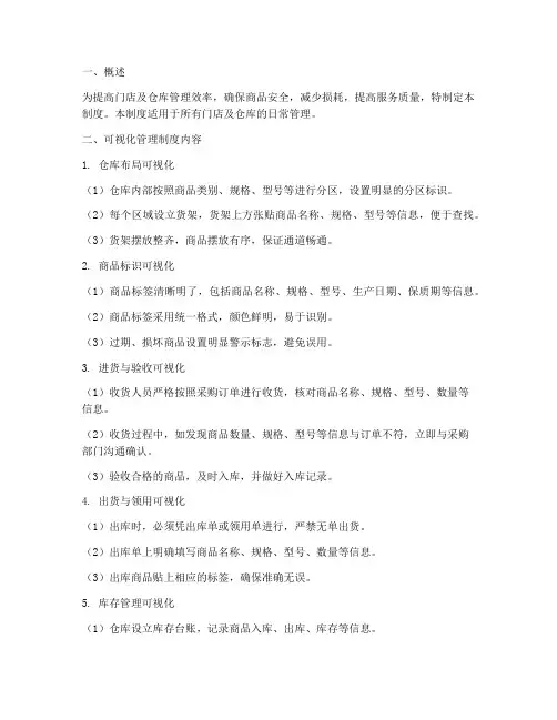 门店及仓库可视化管理制度