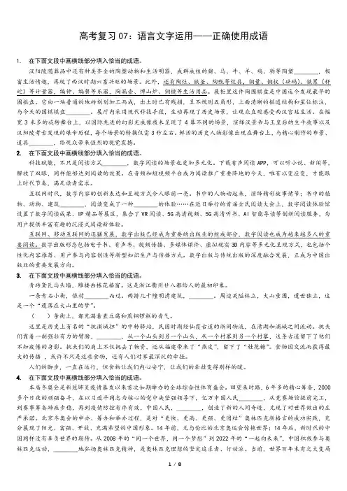 2023届高考语文复习-正确使用成语