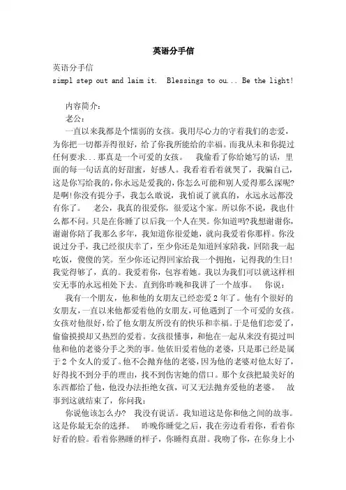 英语分手信（完整版）