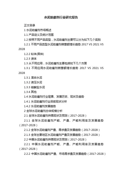 水泥助磨剂行业研究报告