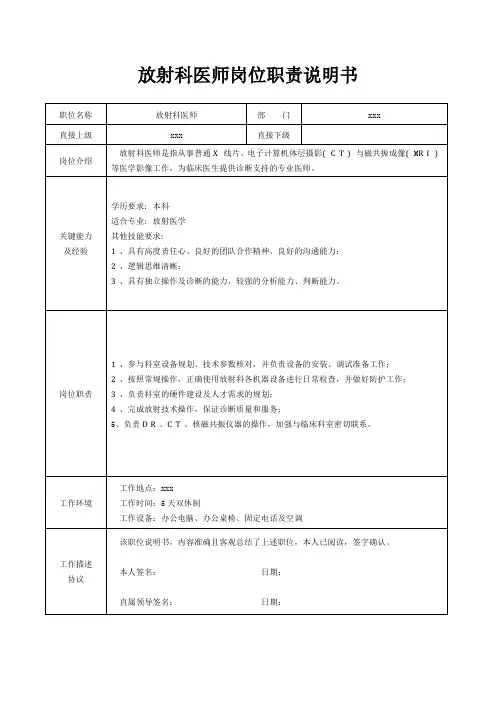 放射科医师岗位职责说明书[精美打印版本]