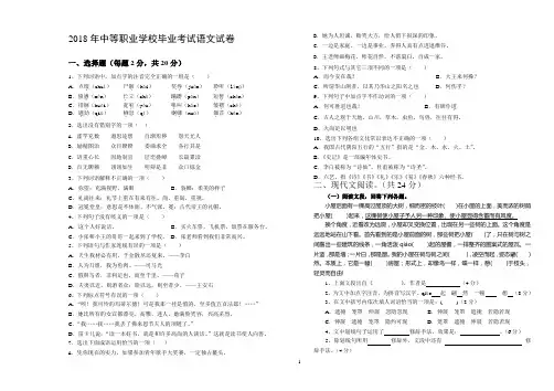 2018毕业考试语文试卷