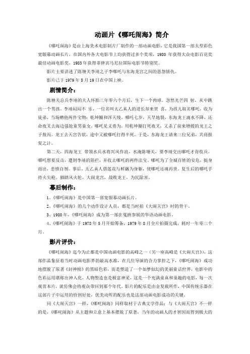 动画片《哪吒闹海》简介