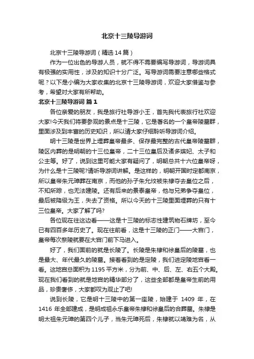 北京十三陵导游词