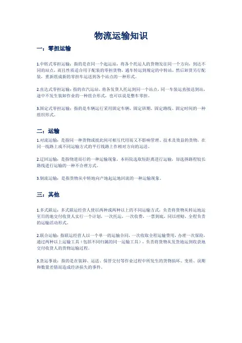 物流运输知识