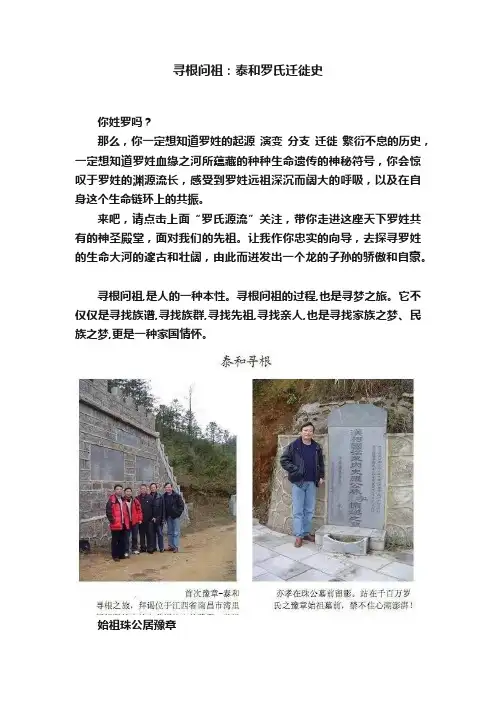 寻根问祖：泰和罗氏迁徙史