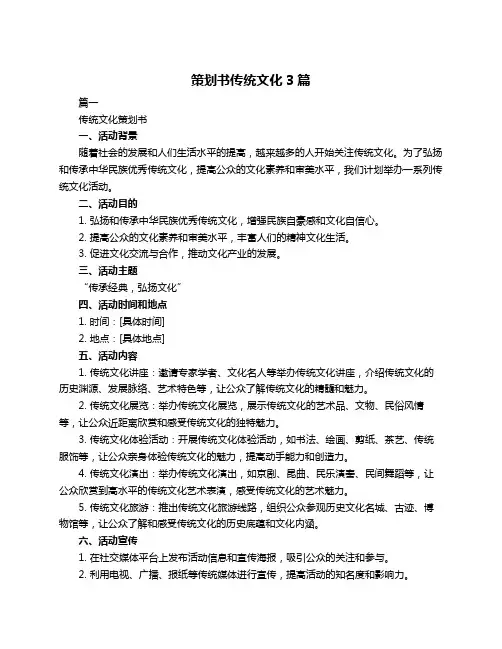 策划书传统文化3篇