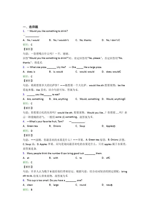 《易错题》初中英语七年级下册Unit 10知识点(专题培优)