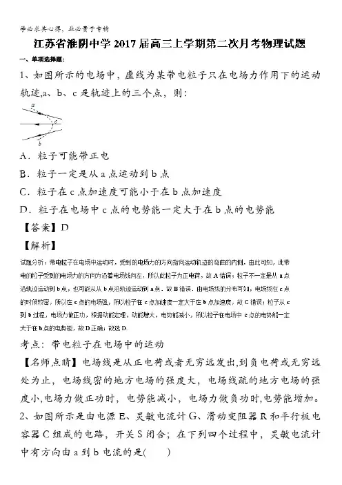 江苏省淮阴中学高三上学期第二次月考物理试题