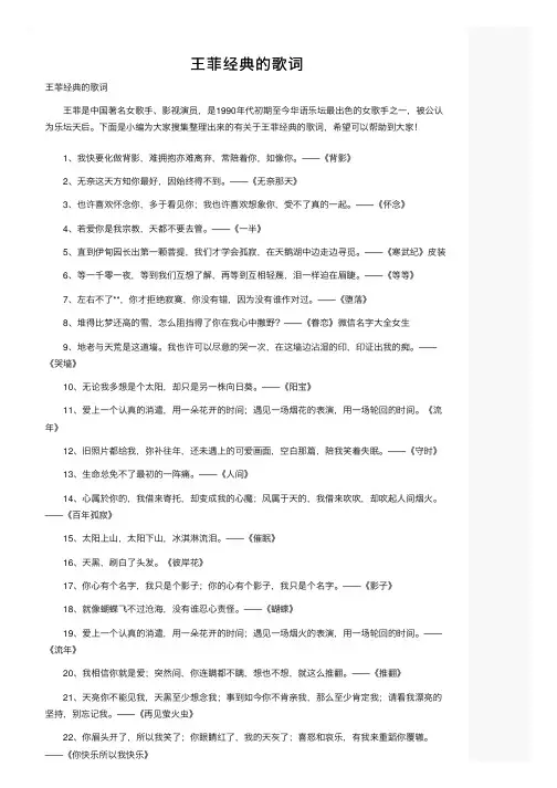 王菲经典的歌词