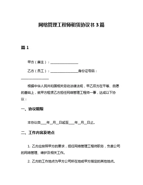 网络管理工程师租赁协议书3篇