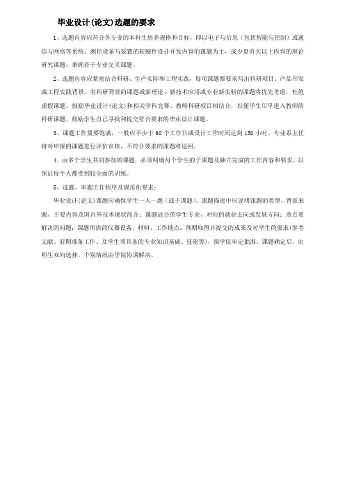 毕业设计(论文)选题的要求
