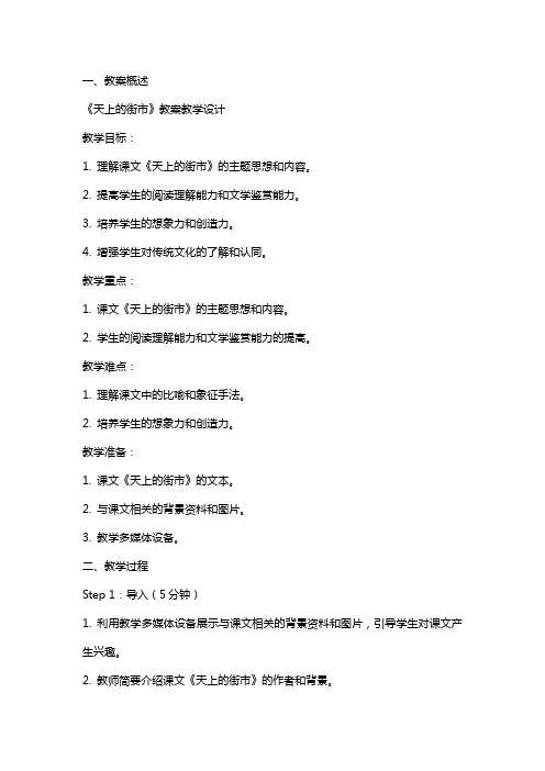 天上的街市 教案教学设计
