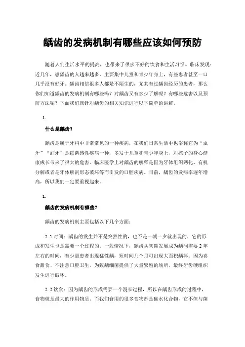 龋齿的发病机制有哪些应该如何预防