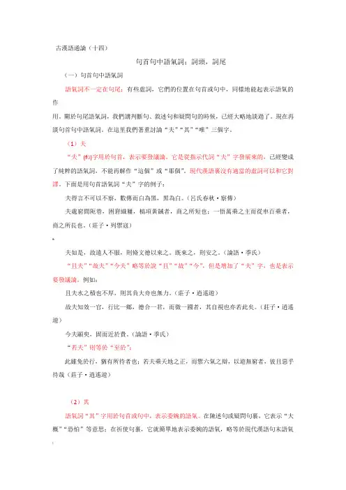 古汉语中的语气词