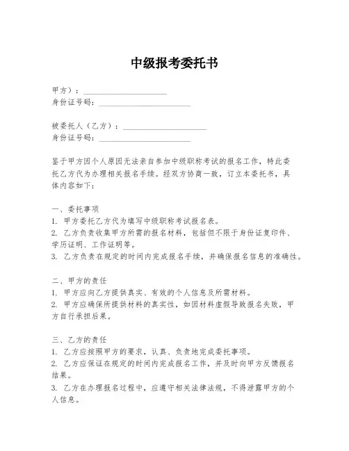 中级报考委托书