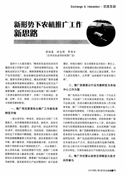 新形势下农机推广工作 新思路