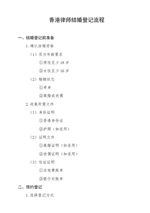 香港律师结婚登记流程