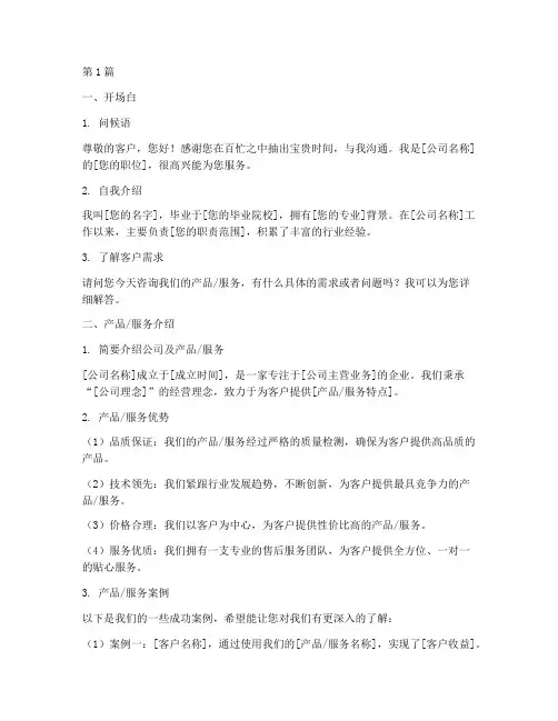 销售开头话术(3篇)
