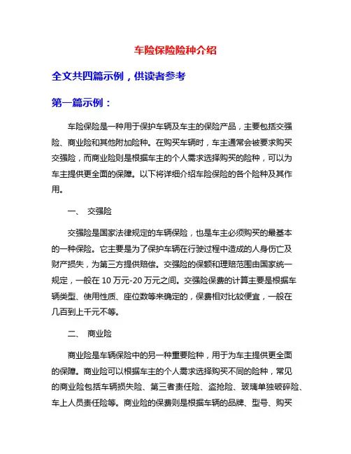 车险保险险种介绍