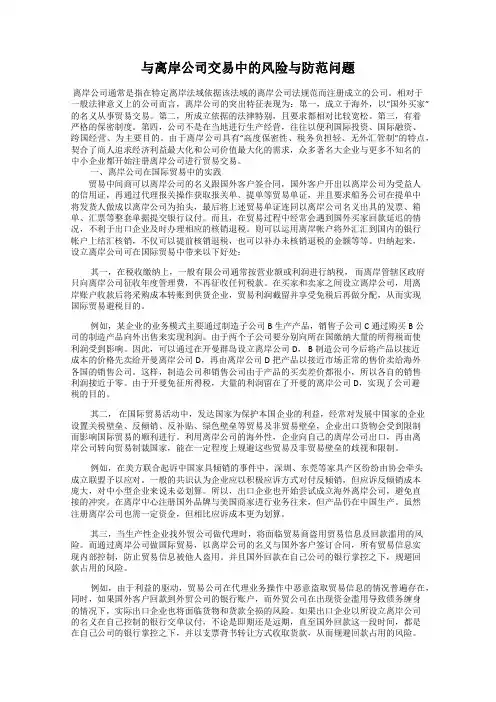 与离岸公司交易中的风险与防范问题