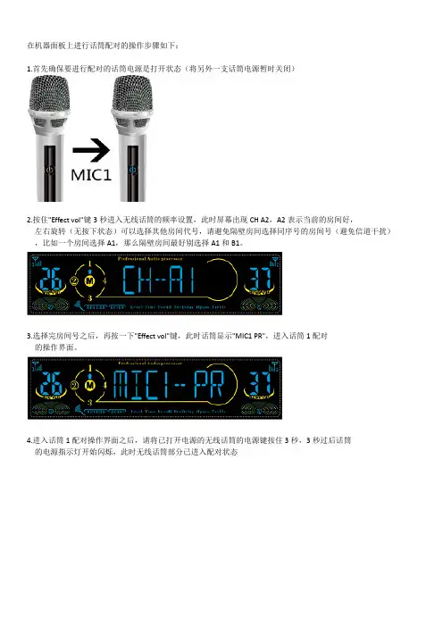KTV效果器980A无线话筒操作说明书
