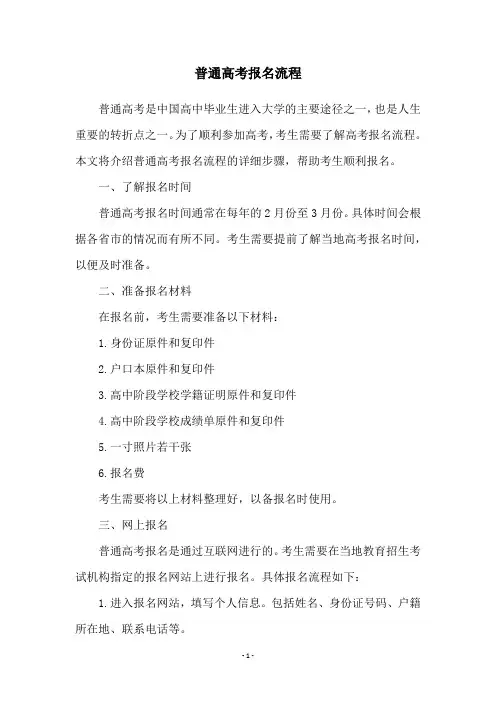 普通高考报名流程