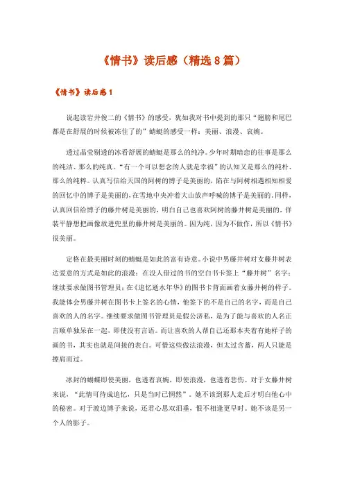 《情书》读后感(精选8篇)