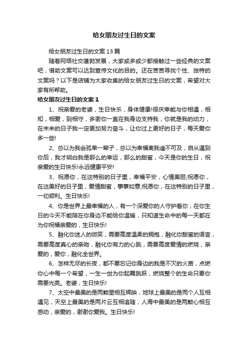 给女朋友过生日的文案