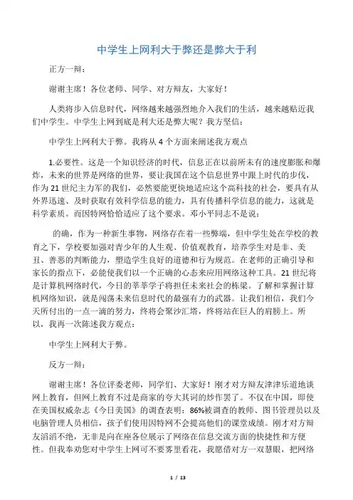 中学生上网利大于弊还是弊大于利
