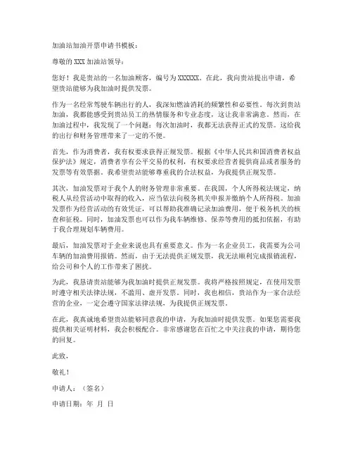 加油站加油开票申请书模板