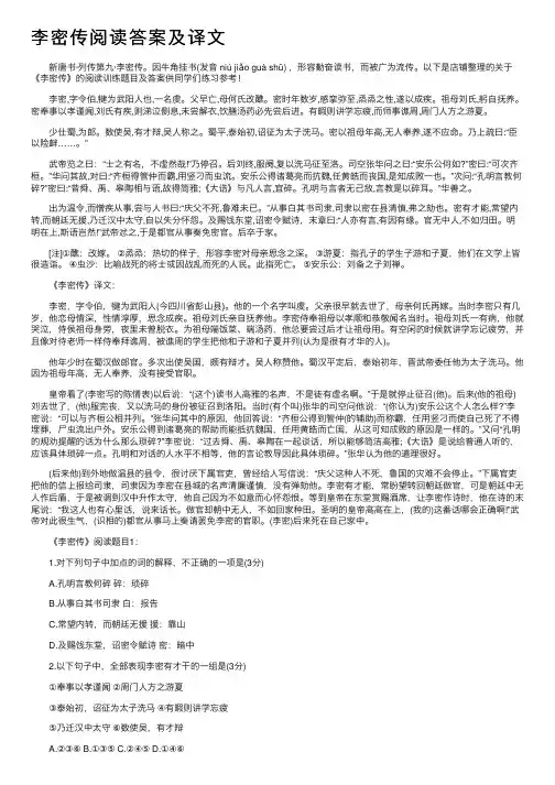 李密传阅读答案及译文