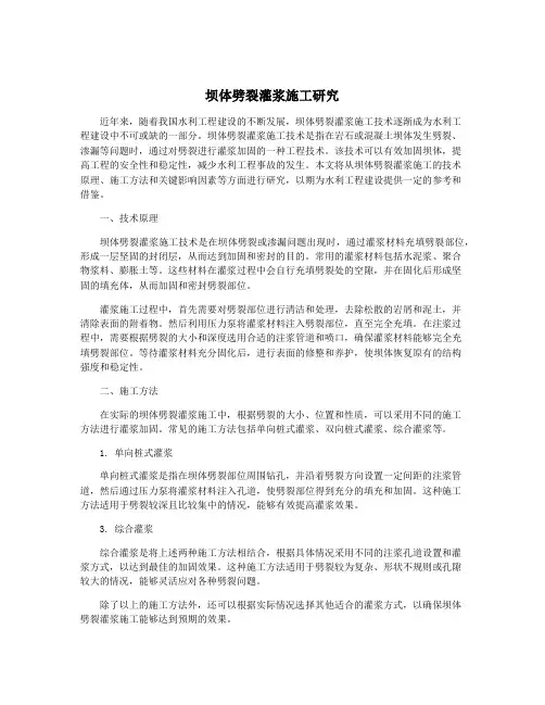坝体劈裂灌浆施工研究