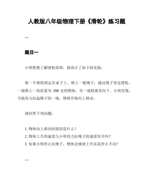 人教版八年级物理下册《滑轮》练习题