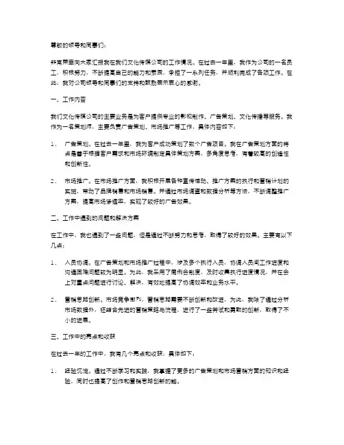 文化传媒公司的述职报告