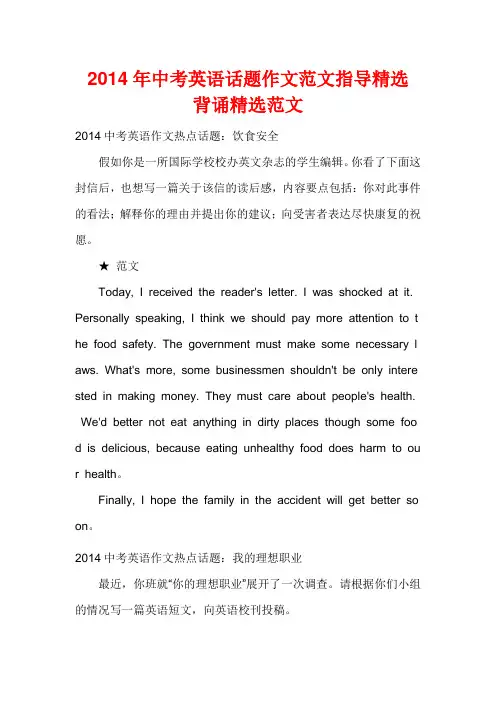 2014年中考英语话题作文范文指导精选 背诵精选范文