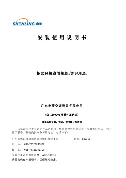 柜式风机盘管安装使用说明书