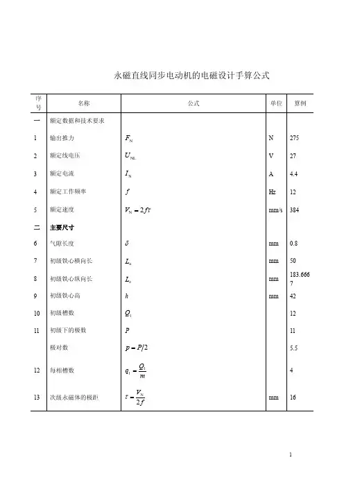 直线电机的手算公式