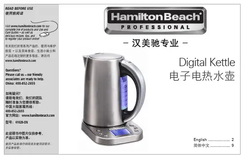 汉密尔顿（Hamilton Beach）电子电热水壶（Digital Kettle）产品说明书（型号