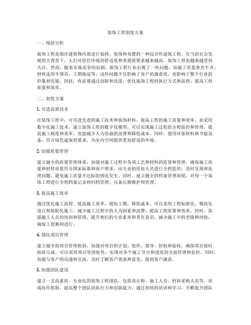 装饰工程创优方案
