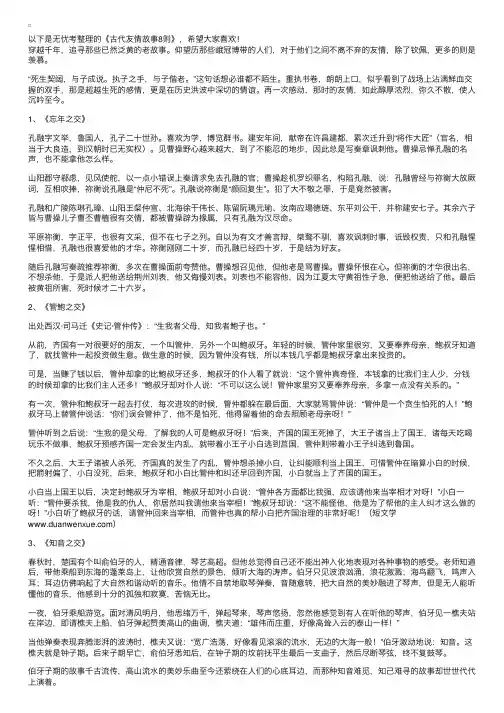 古代友情故事8则