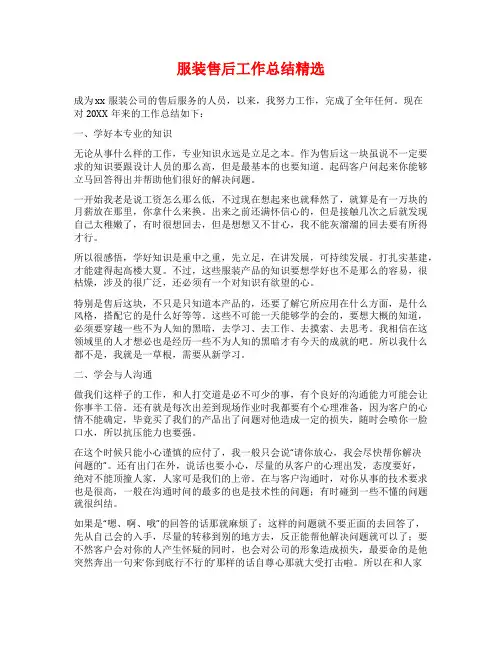 服装售后工作总结精选