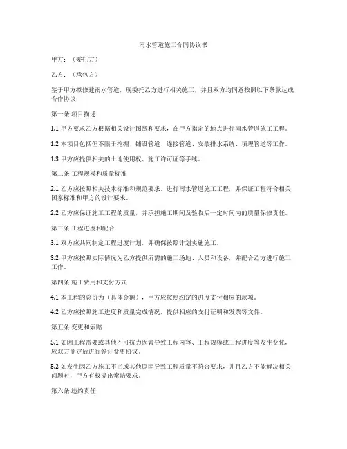 雨水管道施工合同协议书